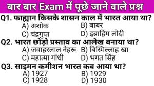 Gk questions in hindi