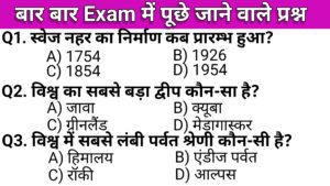 very important gk questions in hindi