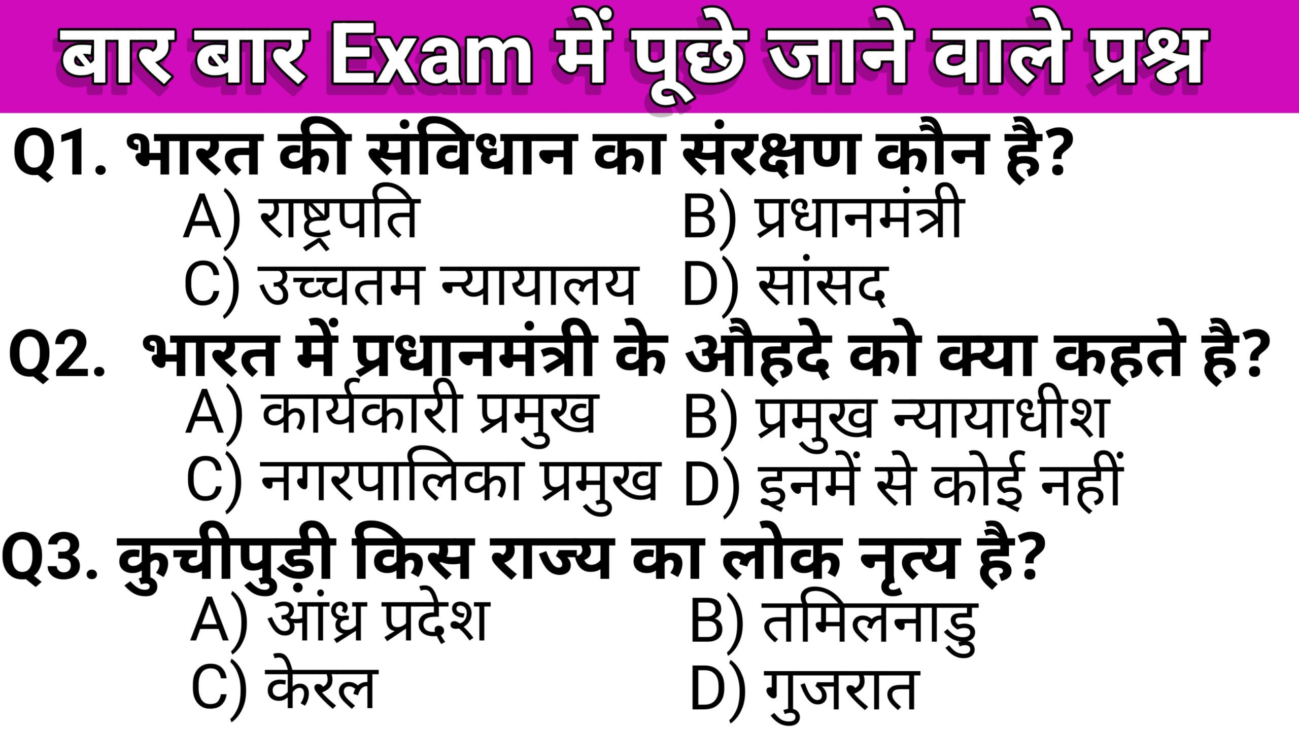 India gk questions in hindi