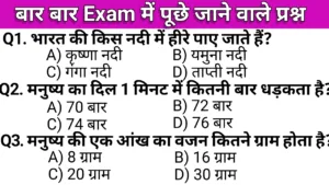 Intresting gk questions in hindi