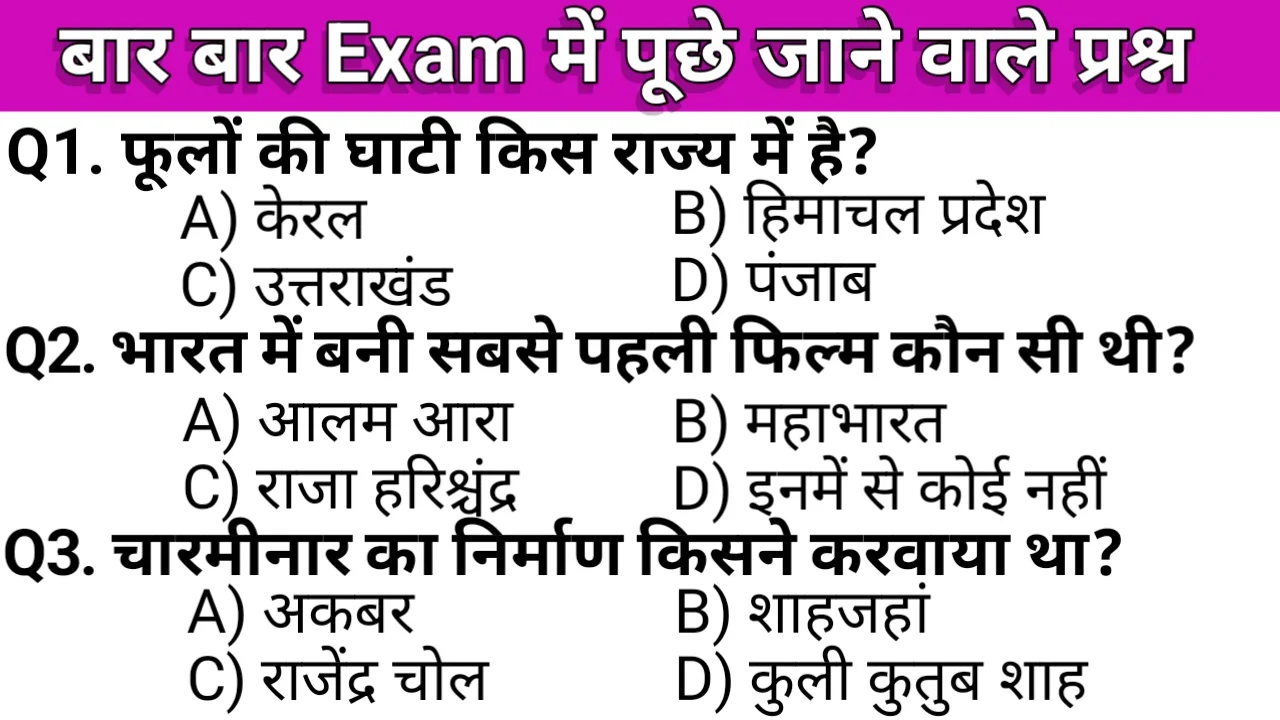 most brilliant gk questions in hindi