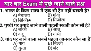 interesting gk questions in hindi