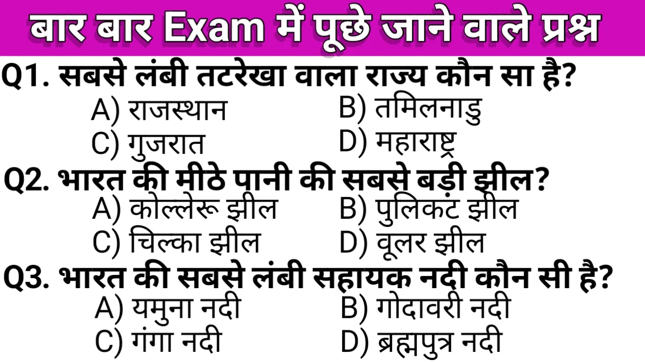 gk questions in hindi