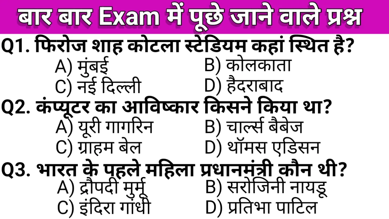 gk questions answers in hindi 2024