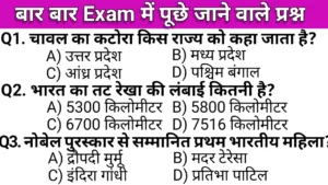 very important gk questions in hindi 2024