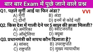 interesting general knowledge in hindi 2024