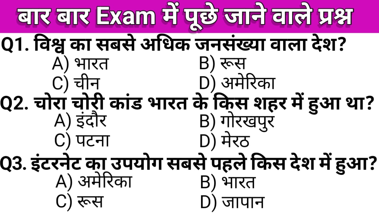 general knowledge in hindi questions and answers