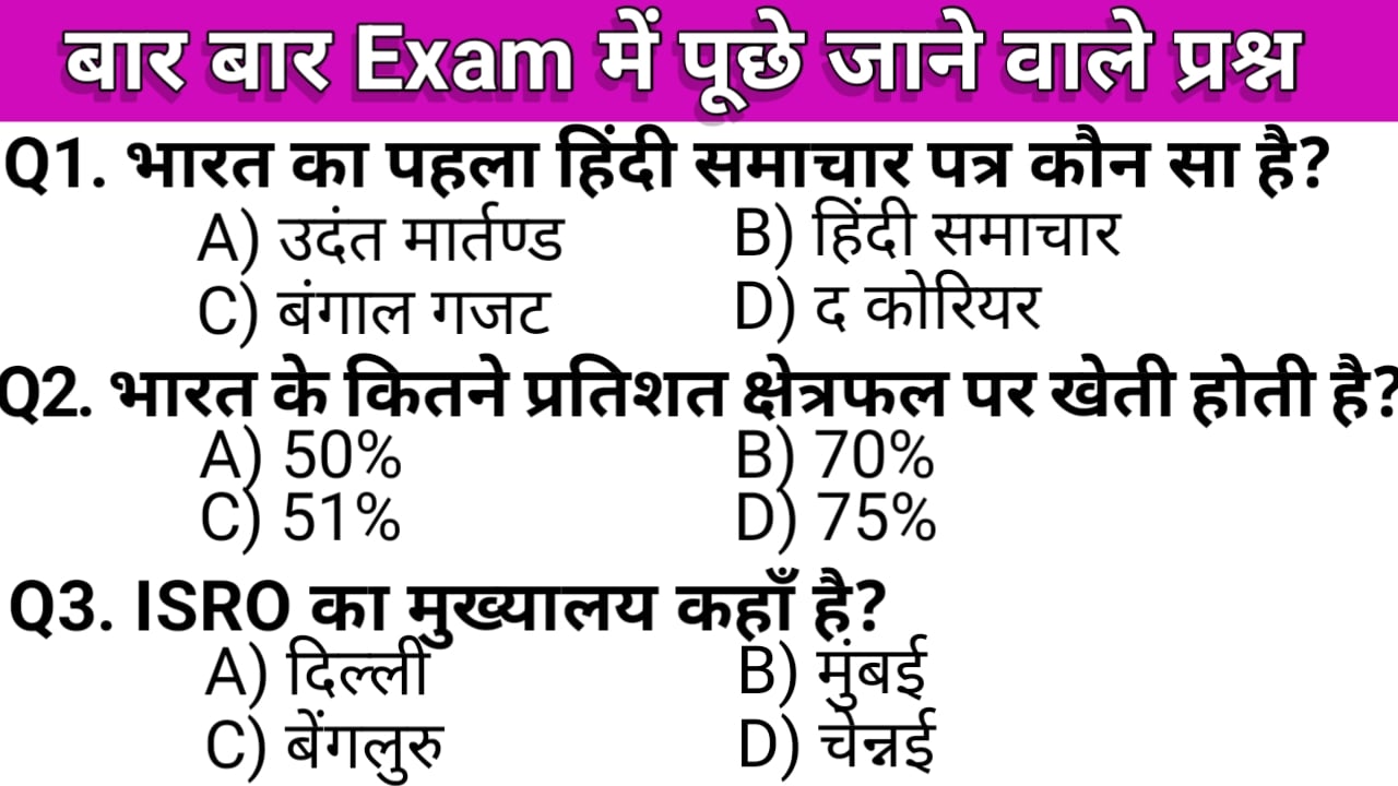 India gk questions answers in hindi 2024