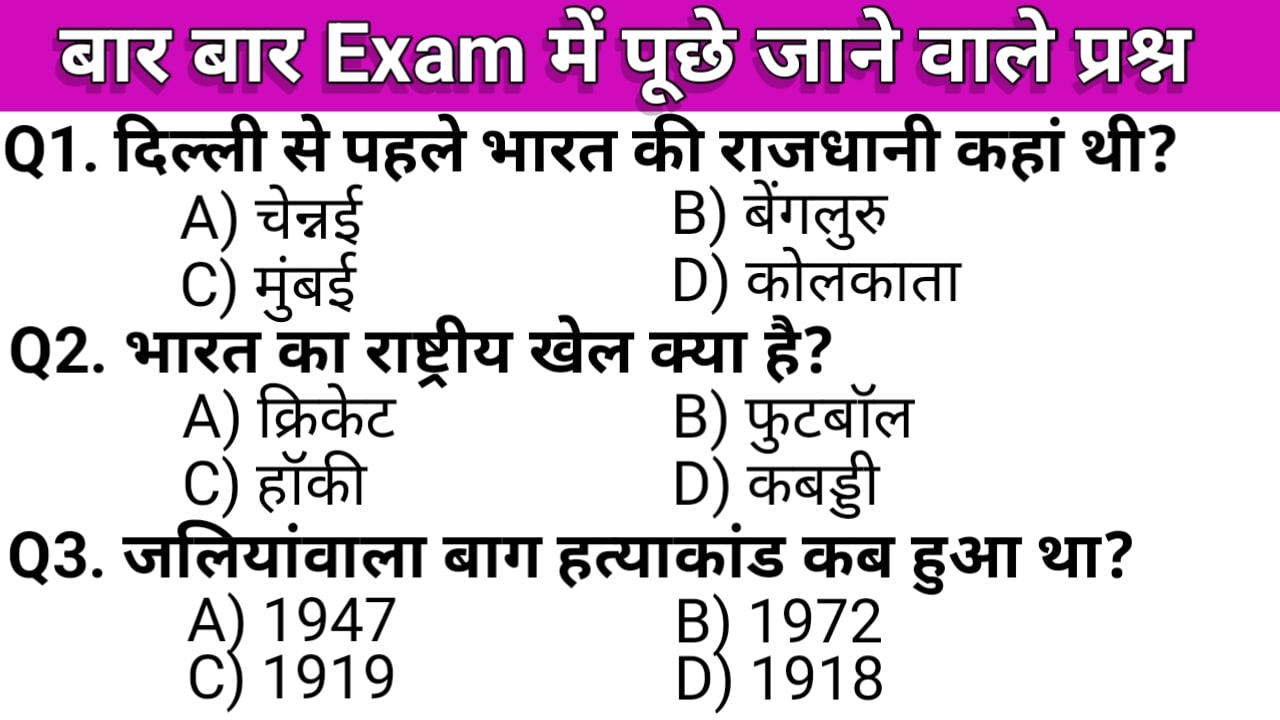 India gk in hindi question