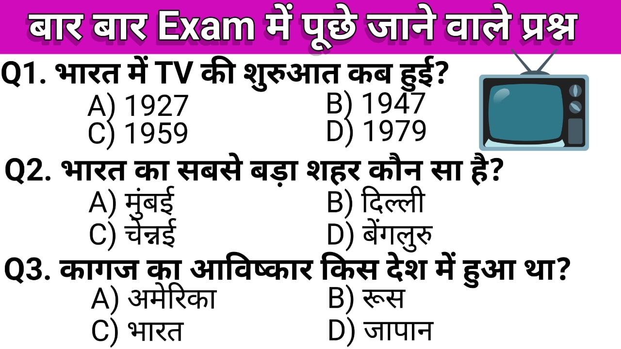 30 Important gk quetions with answers in hindi