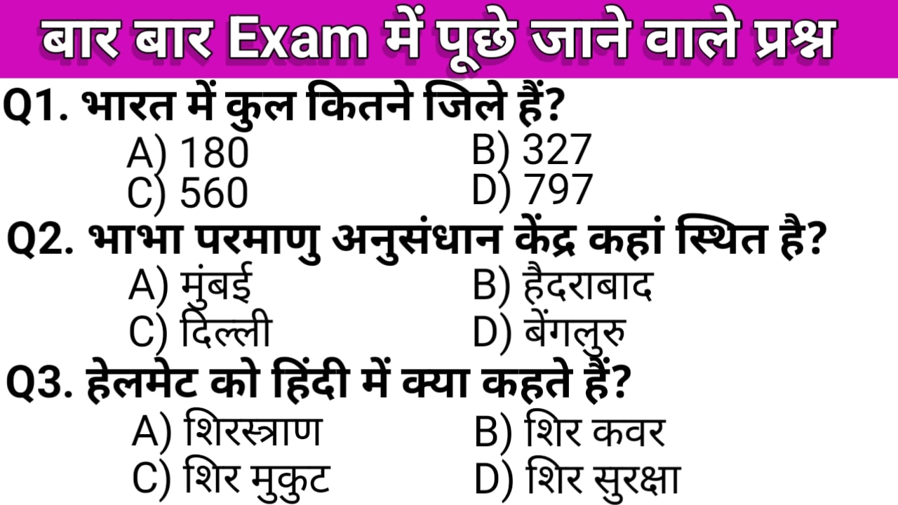 gk test hindi interesting gk questions 2024