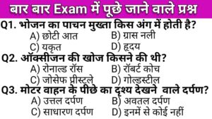 top 30 gk gs questions answers in hindi 2024