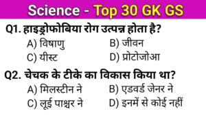 most important gk gs questions with answers in hindi