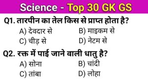 most brilliant gk gs questions in hindi