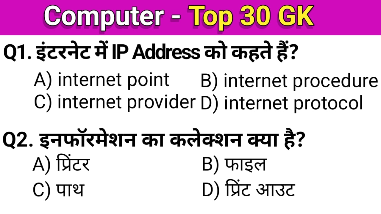 computer gk questions in hindi