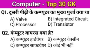 most important computer gk questions in hindi