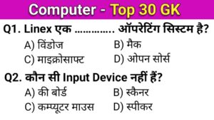 computer gk questions with answers in hindi