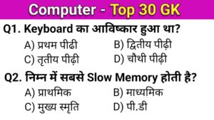 Important computer general knowledge in hindi