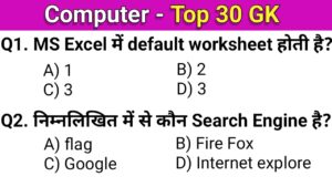 30 Computer gk questions in hindi