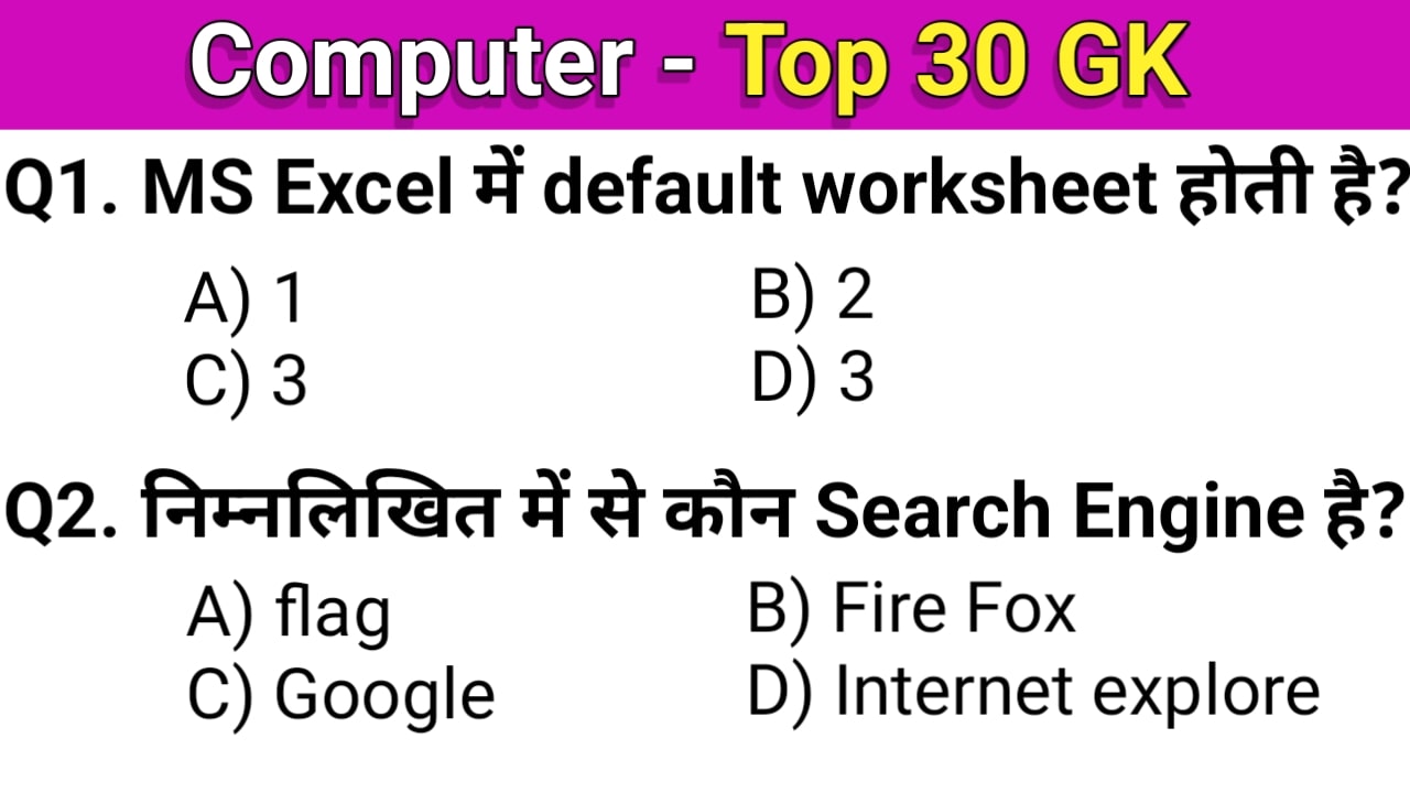 30 Computer gk questions in hindi