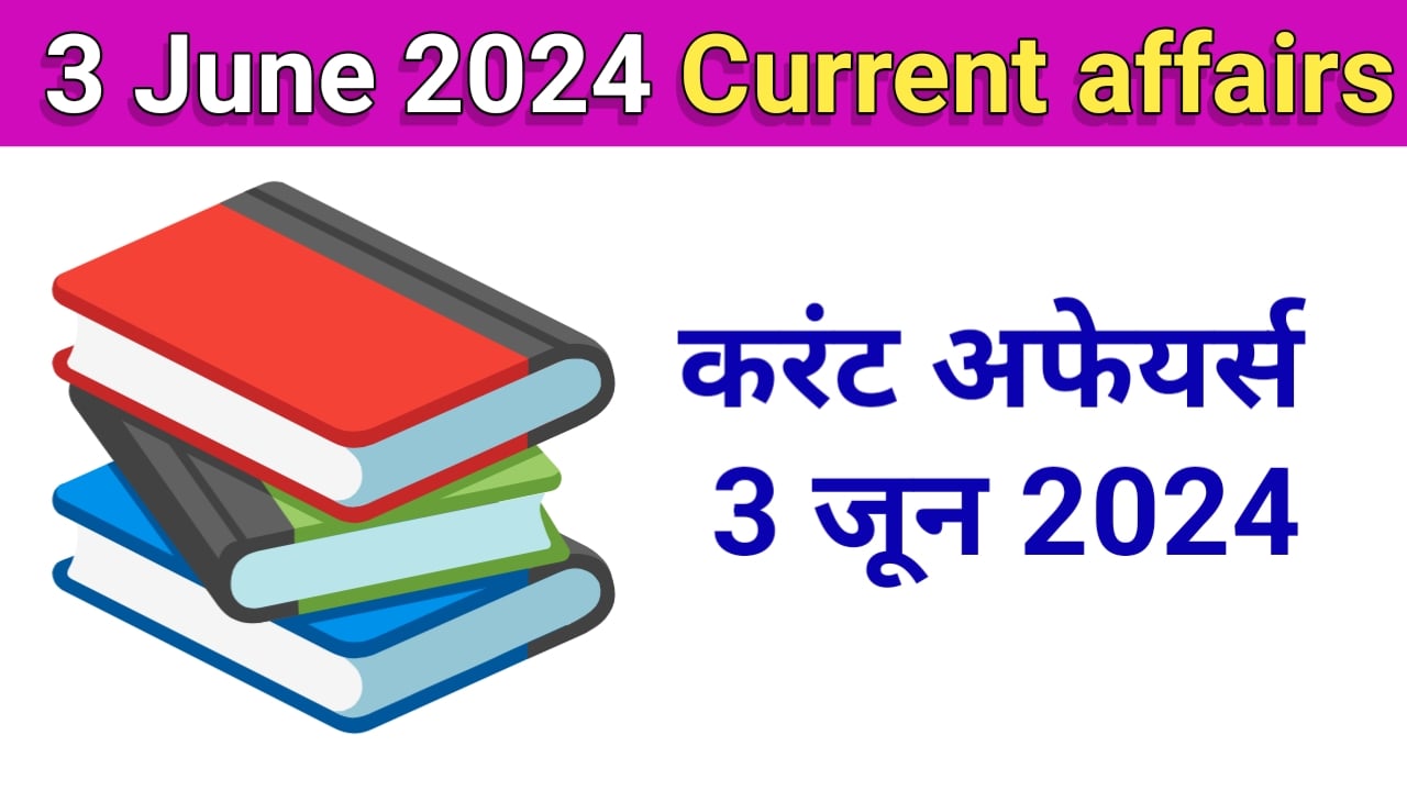 3 june 2024 current affairs in hindi