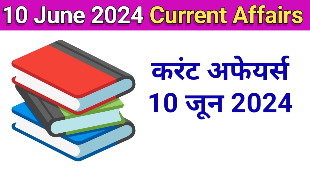 10 june 2024 current affairs in hindi