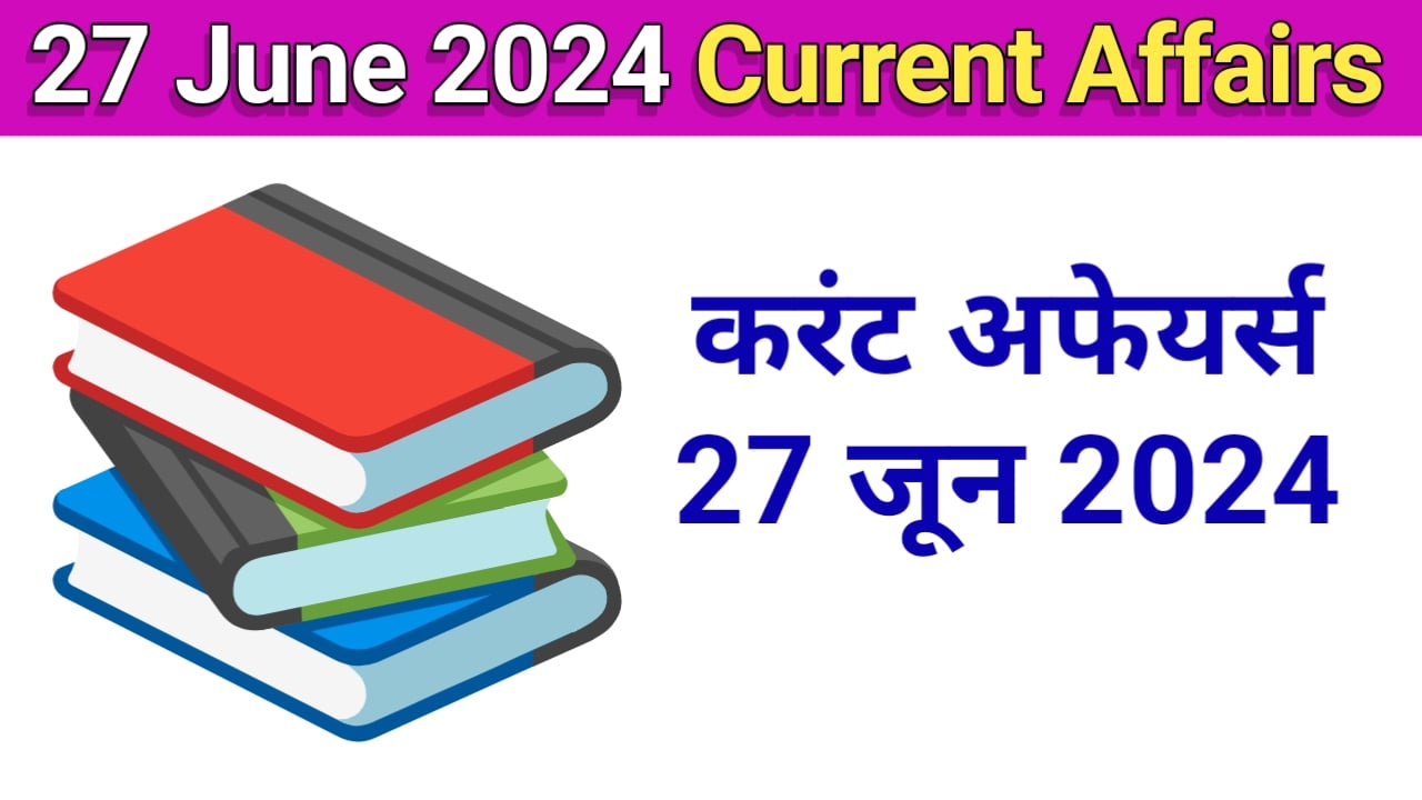 27 june 2024 current affairs in hindi