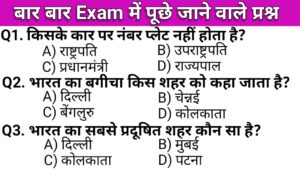 TOP 27 IMPORTANT GK QUESTIONS IN HINDI