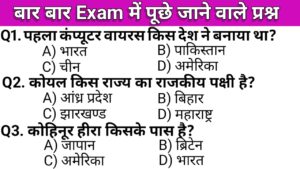 Basic gk question in hindi 2024