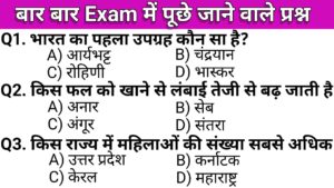 most brilliant gk question in hindi 2024