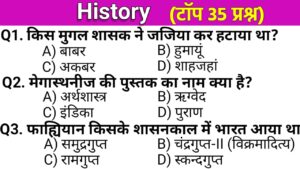 Top 35 Important history gk in hindi